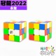 永駿 - 3x3x3 - 冠龍三階2022