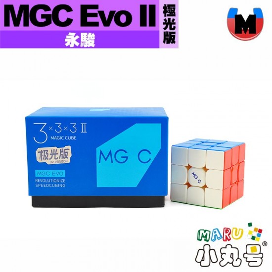 永駿 - 3x3x3 - MGC EVO II 極光版 磁力三階