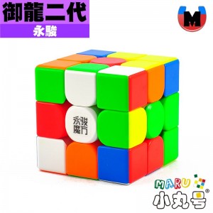 永駿 - 3x3x3 - 御龍三階 二代 M