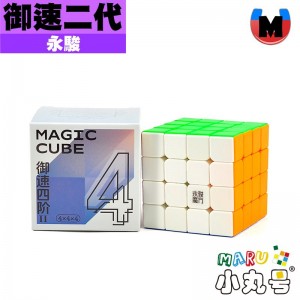 永駿 - 4x4x4 - 御速四階 二代 M
