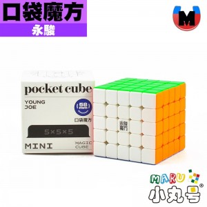 永駿 - 5x5x5 - 口袋迷你磁力五階 58mm