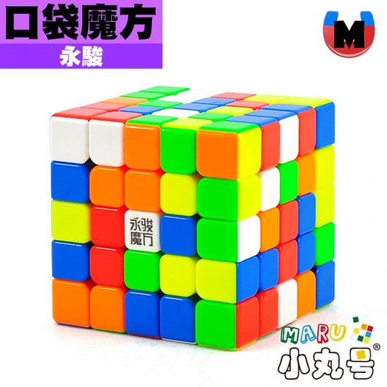 永駿 - 5x5x5 - 口袋迷你磁力五階 58mm