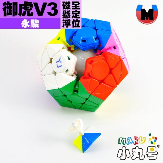 永駿 - Megaminx 正十二面體 - 御虎五魔 V3 M 磁懸浮全定位版