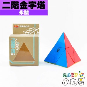 永駿 - 異形方塊 - 二階金字塔