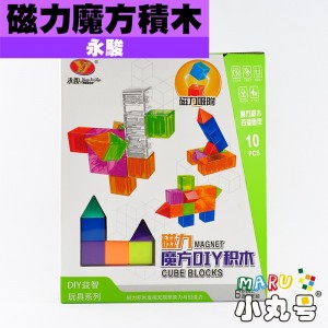 永駿 - 益智玩具 - 磁力魔方積木 (10p)