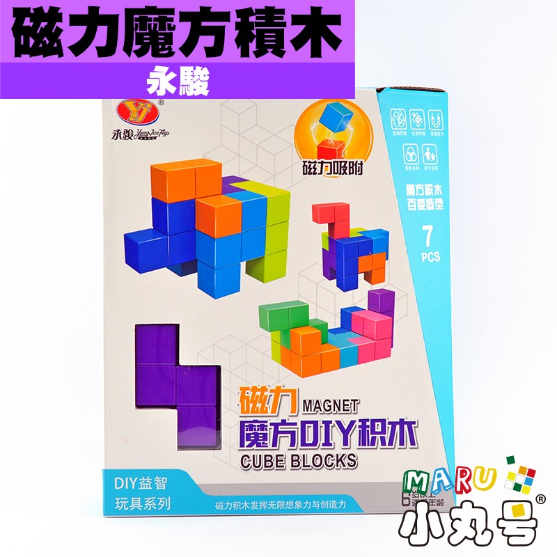 永駿- 益智玩具- 磁力魔方積木(7p)