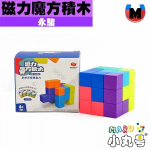 永駿 - 益智玩具 - 磁力魔方積木 彩色款