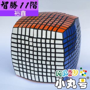裕鑫 - 11x11x11 - 贈10ml小丸油+CubeSticker標準配色貼
