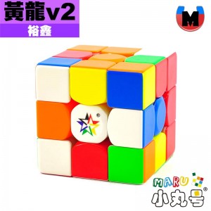裕鑫 - 3x3x3 - 黃龍三階v2 磁懸浮球軸 UV