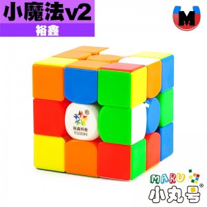 裕鑫 - 3x3x3 - 小魔法三階v2 M UV