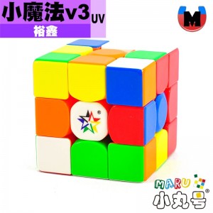 裕鑫 - 3x3x3 - 小魔法三階v3 磁懸浮 UV