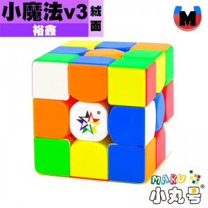 裕鑫 - 3x3x3 - 小魔法三階v3 磁懸浮 絨面VT