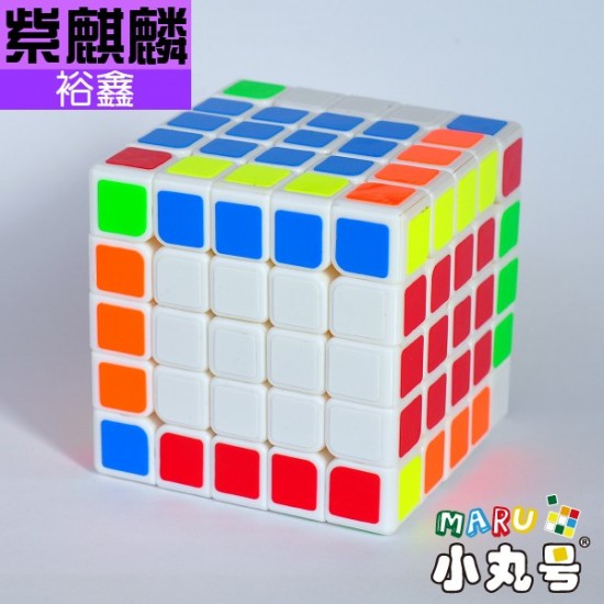 裕鑫 - 5x5x5 - 紫麒麟 