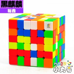 裕鑫 - 6x6x6 - 黑麒麟六階