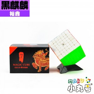 裕鑫 - 7x7x7 - 黑麒麟七階