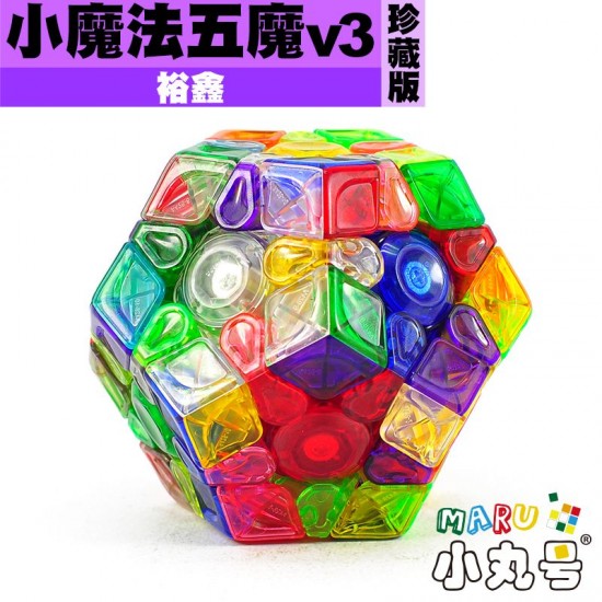 裕鑫 - Megaminx正十二面體  - 小魔法v3 珍藏版 透明版