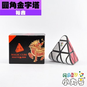 裕鑫 - 異形方塊  - 黑麒麟 圓角金字塔