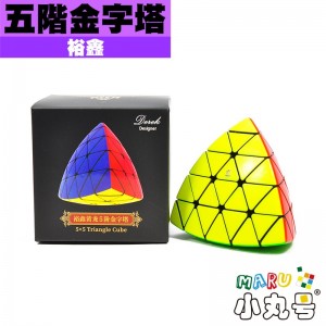 裕鑫 - 異形方塊  - 黃龍 五階金字塔