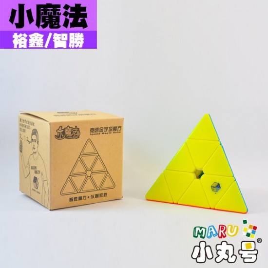 裕鑫 - Pyraminx金字塔 - 小魔法