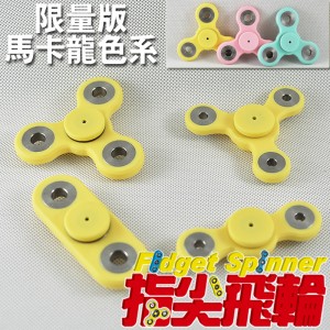 【指尖飛輪】【第二波限量色-奶油黃】 Fidget Spinner(手指陀螺、指尖陀螺)
