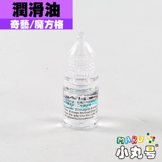 魔方格 - 潤滑劑 - 魔方潤滑油 3ml
