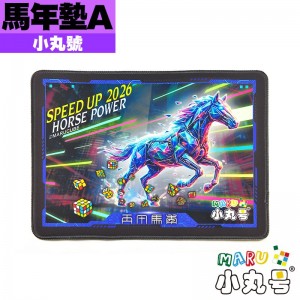 魔術方塊專用墊 - 馬年A - 32*24cm