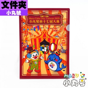 魔術方塊文件夾丸十七 - A4
