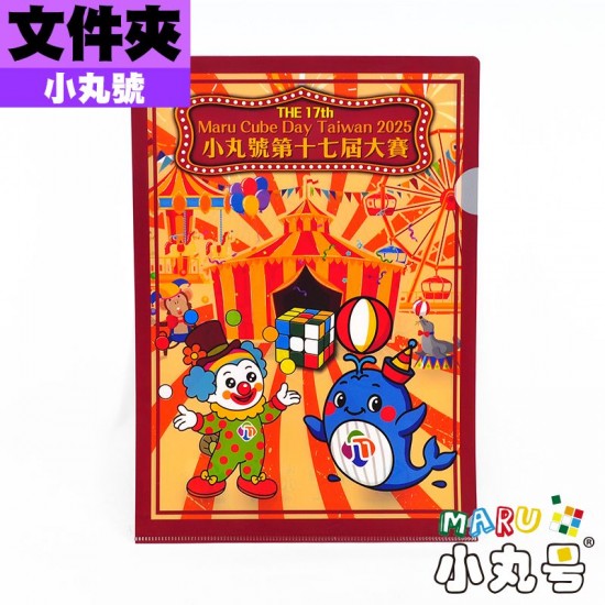 魔術方塊文件夾丸十七 - A4