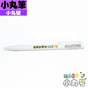 小丸號 - 周邊 - 紀念筆