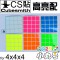 CubeSmith貼 - 4x4 - 高亮