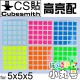 CubeSmith貼 - 5x5 - 高亮