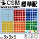 CubeSmith貼 - 5x5 - 標準