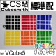 CubeSmith貼 - V5x5 - 標準 - 黑貼