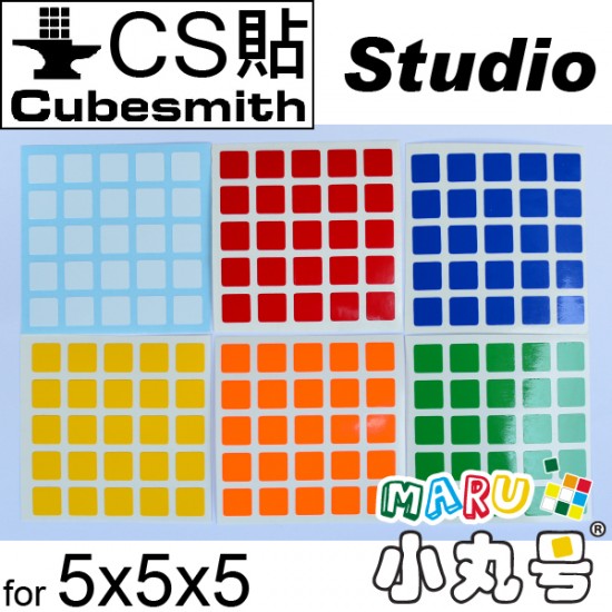 CubeSmith貼 - 5x5 - Studio 配色