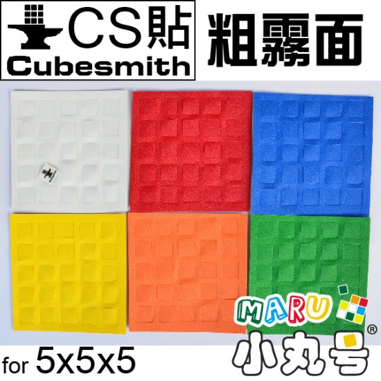 CubeSmith貼 - 5x5 - 高品質粗霧面 - 標準+亮橙