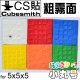 CubeSmith貼 - 5x5 - 高品質粗霧面 - 標準+亮橙