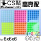 CubeSmith貼 - 6x6 - 高亮