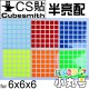 CubeSmith貼 - 6x6 - 半亮