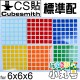 CubeSmith貼 - 6x6 - 標準配