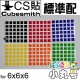 CubeSmith貼 - V6x6 - 標準配-黑貼