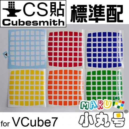 CubeSmith貼 - V7x7 - 標準配