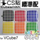 CubeSmith貼 - V7x7 - 標準配 - 黑貼