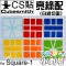 CubeSmith貼 - SQ-1 - 亮綠配 - 白綠切面