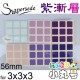 SuperSede貼 - 3x3 - 三階通用 - 56mm - 紫漸層
