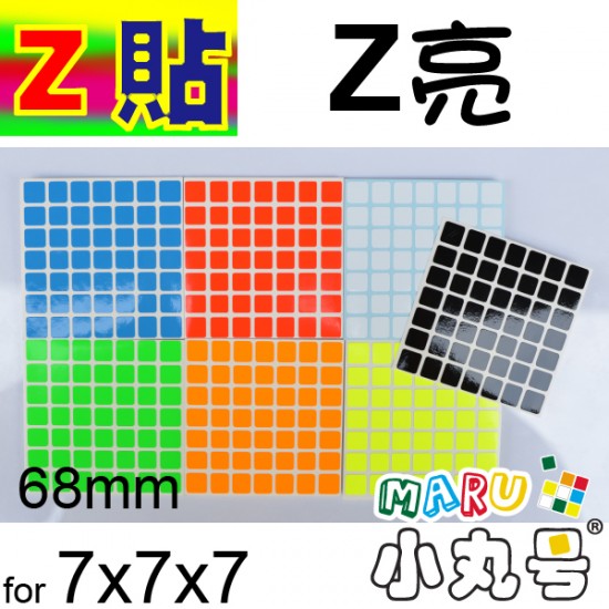Z貼 - 7x7 - 七階玲瓏版 - 68mm - Z亮