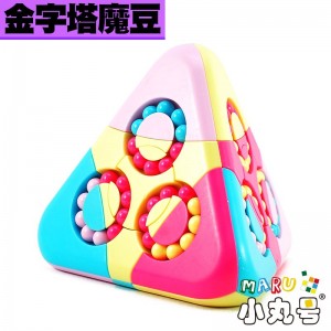 益智玩具 - 金字塔魔豆